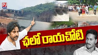 ఛలో రాయచోటి పిలుపునిచ్చిన జనసేన నాయకులు| oct 30 Challo Rayachoti |Annamayya Dist|  Janasena | PJNews