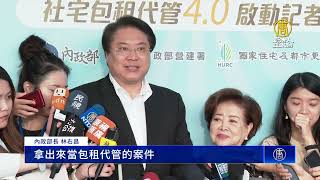 包租代管4.0啟動！長者可跨縣市私宅換社宅