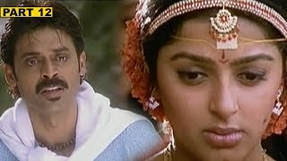 Vasu Telugu Movie Part 12 || Telugu Super Hit Movies || Venkatesh, Bhoomika || Bhavani Movies