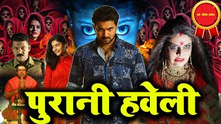 पुरानी हवेली | South Hindi Dubbed Horror Movies | Hindi Dubbed Movie Full