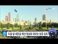 다음 달 새만금 예산 정상화 대규모 상경 집회