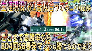 【オバブ実況】生涯現役とは正にこの機体の事！これだけ全国勝率高いならSB暴発おじさんの俺でも勝てる!?【トールギス】