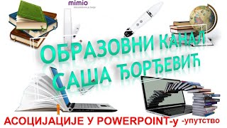 Uputstvo za pravljenje asocijacija u PowerPoint - u