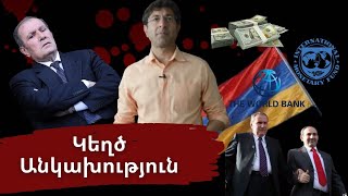 Կեղծ Անկախություն