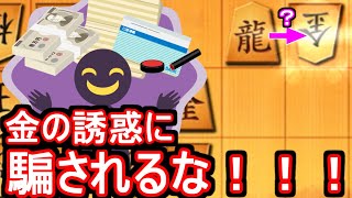 えっ！？お金くれるんですか？？？？？【VS三間飛車他】