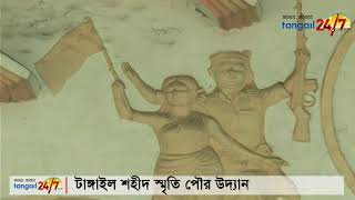 Tangail Shaheed Memorial Paurudan 2 টাঙ্গাইল শহীদ স্মৃতি পৌর উদ্যান