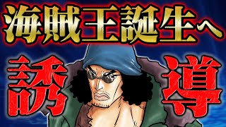 クザンが「海賊」として黒ひげ海賊団に加担する一つの理由【 ONEPIECE ワンピース 1064話 最新話 考察 感想 解説 扉絵】