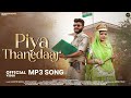 Mahne bhi Piya ji | Piya Thanedaar | Rajasthani Dance Song | Rajasthani Wedding song | Dance song