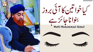 Kia Khawateen Ka Eyebrows Banwana Jaiz Hai? - Latest Bayan 2022 - Mufti Muhammad Akmal