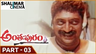Anthapuram Movie || Part 03/12 || Jagapati Babu, Soundarya || Shalimarcinema