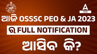 PEO And Junior Assistant Vacancy 2023 | OSSSC PEO And Junior Assistant | Know Full Details
