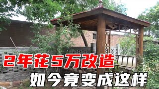 3000块买300平古宅，用时2年花掉5万元来改造，如今竟变成这模样【河北小五】