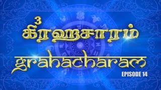 Grahacharam Episode 14 | Only on  Sri Sankara TV