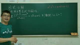 國中數學「因式分解」『平方差公式 』進階題1 #國中會考#建鴻數學＃ #maths#math#factorization#factorize#factor#multiple