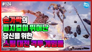 손가락의 피지컬이 뛰어난 당신을 위한 스팀 대전 격투 게임들 추천| 아무튼리뷰어즈