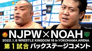 稲村愛輝「俺がいるプロレスリング・ノアが勝てるように、しっかり精進したいと思います！」【バックステージコメント】1.8横浜アリーナ 第1試合｜プロレスリング・ノア