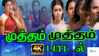 Mutham Mutham  || முத்தம் முத்தம் || Anuraradha Sriram || Super Hit Tamil Video Mutham Song