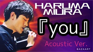 三浦春馬HARUMA MIURA『YOU』Acoustic ver.