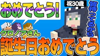 【日常箱ラジオ】クロノアさん30歳のお誕生日おめでとう！！！【日常組切り抜き】