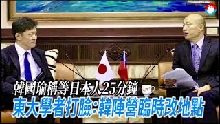 韓國瑜稱等日本學者25分鐘遭打臉　高市府發聲明稿道歉 | 蘋果新聞網