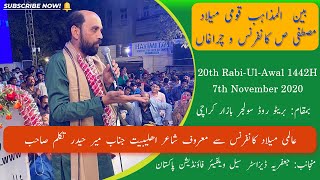 Mir Haider Takalum | Bain-Ul-Mazhab Milad Conference JDC Welfare Foundation Pakistan - Karachi