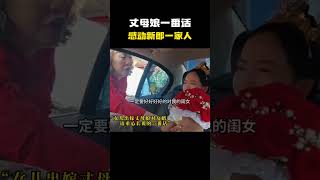 丈母娘得知新郎家里不容易，彩礼都是借来的，丈母娘一番话感动众人#名场面 #离谱操作 #杂谈