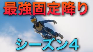 【シーズン4】アリーナ最強の固定降りはどこだ！？特徴を解説していきます！【フォートナイト/Fortnite】