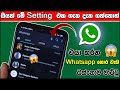 whatsapp hidden features 2022 / sinhala - Update Podda