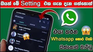 whatsapp hidden features 2022 / sinhala - Update Podda