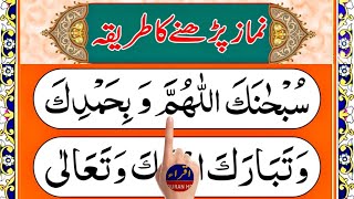 Learn Namaz (Salah) with Tajweed | Namaz e Nabvi | Muslim Prayer | Namaz | Salah