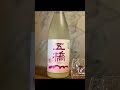 春爛漫！日本酒マニアによる限定日本酒入荷！ 日本酒 東中野居酒屋 東中野居酒屋おすすめ 東中野居酒屋ランキング 東中野居酒屋営業中 東中野居酒屋安い 東中野銀座通り居酒屋 居酒屋安いおすすめ