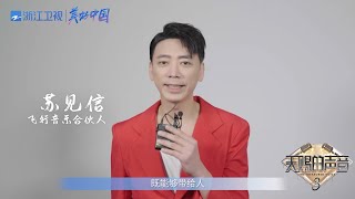 享受音乐 玩转舞台 飞行音乐合伙人苏见信与你一起在音乐中共度美好时光  #天赐的声音3 花絮 20220303