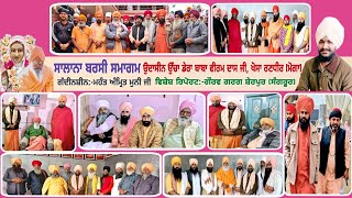 🔴Dera Khosa Randhir [Moga] ll Barsi Baba Biram Dass Ji ll Mhant Amrit Muni Ji ll 2025