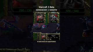 ЖECTЬ в балансе Warcraft 3 Beta #warcraft3 #2kxaoc #варкрафт