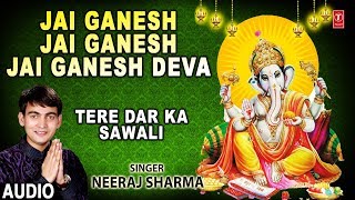 जय गणेश देवा Jai Ganesh Jai Ganesh Deva I Ganesh Ji Ki Aarti I NEERAJ SHARMA I