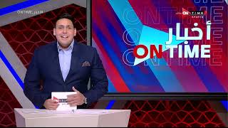 أخبار ONTime - حلقة الأربعاء 13/3/2024 مع محمود بدراوي - الحلقة الكاملة