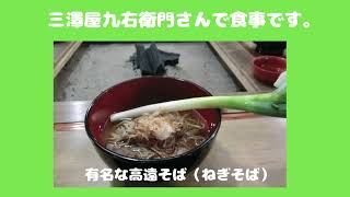 日本の温泉の紹介　＃005　姥湯温泉「枡形屋」から「大内宿」