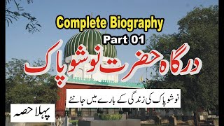 Nosho Pak History Part 1  | Darbar Nosho Pak | Hazrat Noshah Gunj Baksh | Nosho Pak