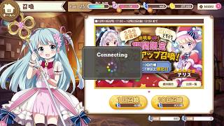 【きららファンタジア】クリスマスガチャ第一弾　10連