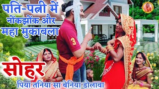 #Sohar !#पिया तनिया सा बेनिया डोलावा !#पिया Tania Sa Beniya Dolawa !#सोहर गीत !# Chandrawati Pal