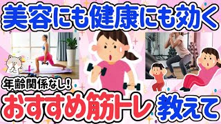 【有益】筋トレのプロが痩せる方法と自然に続けられる方法を教える！【ガルちゃん】