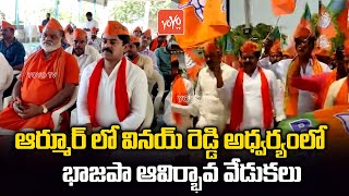 Armoor BJP Leader Vinay Reddy Celebrates BJP 42 Formation Day | Bandi Sanjay | YOYO TV Channel