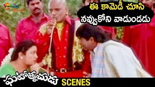 Brahmanandam & AVS Hilarious Comedy Scene | Ghatothkachudu Telugu Movie | Ali | Satyanarayana | Roja