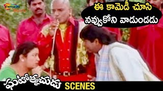 Brahmanandam \u0026 AVS Hilarious Comedy Scene | Ghatothkachudu Telugu Movie | Ali | Satyanarayana | Roja