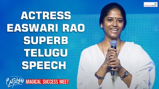 Actress Easwari Rao Superb Telugu Speech @ Love Story Magical Success Meet | Shreyas Media