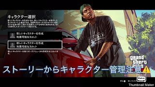 [#GTA5拡張版PS5]ストーリーからキャラクター管理⚠️注意⚠️