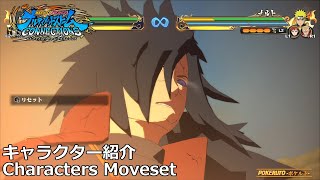 【ナルティメットストームコネクションズ】うちはマダラ(穢土転生) キャラクター紹介【Naruto Storm Connections】