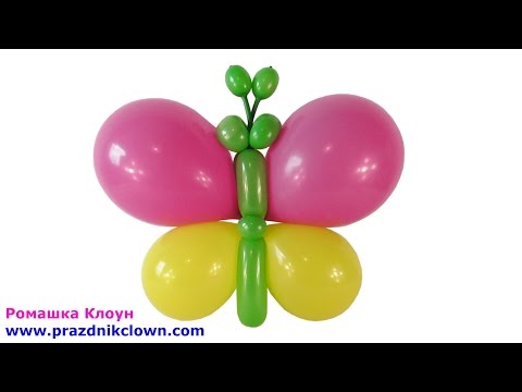 БАБОЧКА ИЗ ШАРОВ своими руками Balloon Butterfly TUTORIAL БАБОЧКА ИЗ ШАРОВ своими руками Balloon Butterfly TUTORIAL
