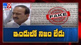 Etela Rajender : ఈటల రాజేందర్ పేరుతో ఫేక్ లెటర్ || సోషల్ మీడియా లో వైరల్  - TV9