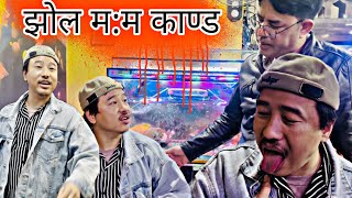 झोल म:म मा कपाल परेपछि भयो लफडा || alish rai vlog || alish rai funny/comedy video || alish ||